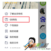 QQ钱包充值公交卡教程