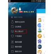 手机QQ查询流量使用情况