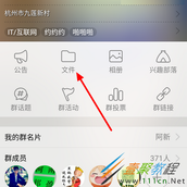 手机qq按类型查找群文件方法步骤