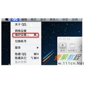 mac版qq设置快捷键教程