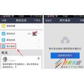 QQ空间备份照片