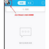QQ取消自动发生日祝福