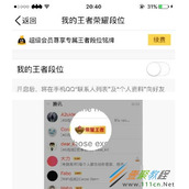 QQ显示王者荣耀段位铭牌教程