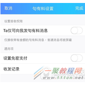 qq句有料功能怎么使用