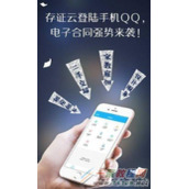 QQ电子合同是什么 QQ电子合同使用方法介绍