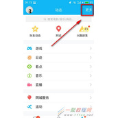 qq日迹怎么关闭？qq日迹关闭教程