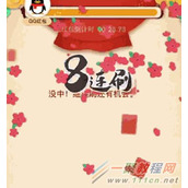 2017QQ天降红包怎么玩？QQ天降红包玩法介绍