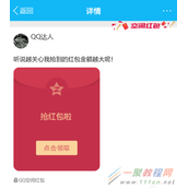 手机QQ空间怎么发红包？QQ空间如何发红包方法图文教程