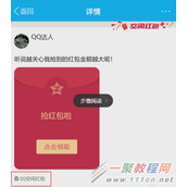 QQ空间红包和QQ空间打赏红包区别对比