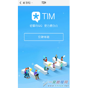 腾讯TIM怎么使用？腾讯TIM使用教程
