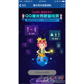 QQ厘米秀邀请码怎么获得 QQ厘米秀邀请码获取教程