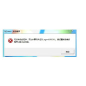 解决运行QQ提示“计算机丢失pgort100.DLL ”的方法