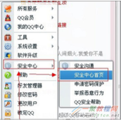 QQ密码怎样修改 QQ密码修改步骤分享