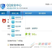 QQ怎样更换密保手机 QQ更换密保手机教程详解