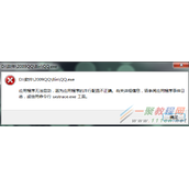 QQ无法正常启动怎么办 QQ无法正常启动解决教程