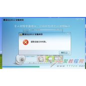 QQ无法安装怎么办 QQ无法安装解决教程