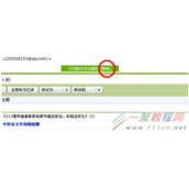 QQ邮箱删除的邮件恢复方法