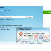 QQ安装时显示路径无效解决教程详解