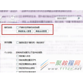 QQ禁止拉入讨论组方法