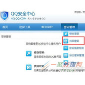 QQ邮箱独立密码找回教程
