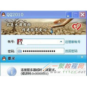 QQ登陆出现错误0x00000001代码解决方法