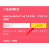 QQ情侣黄钻怎么免费开通  qq开通黄钻情侣版方法