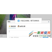 qq空间转发内容正在审核问题解决办法