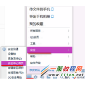 QQ安全中心安全模式怎么解除?QQ安全模式的解除教程