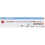 QQ无法定位程序输入点问题如何解决?QQ无法定位程序输入点处理技巧