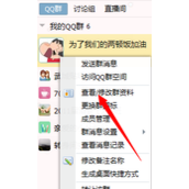 QQ群资料卡在哪里设置?QQ群资料卡背景更换方法