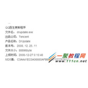 Win 7电脑提示drupdate.exe 如何解决?