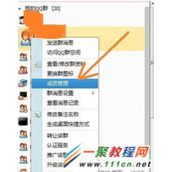 设置QQ群成员等级头衔的图文教程