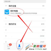 利用手机QQ把手机视频上传到电脑上