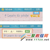 怎么修改QQ空间名称与名称的字体颜色