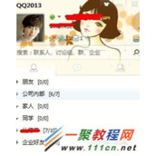 电脑上如何添加qq分组?qq分组技巧