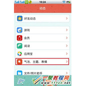 手机QQ怎么更换主题?手机QQ换皮肤的方法