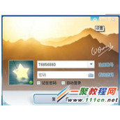 qq2013怎么设置代理ip登陆?<图文教程>