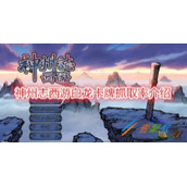 神州志西游白龙抓哪些卡牌好 神州志西游白龙卡牌抓取率介绍