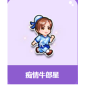 QQ飞车痴情牛郎星多少钱,痴情牛郎星有什么奖励