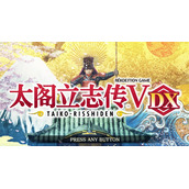 《太阁立志传5 DX》山本堪助人物卡如何获得