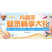 《DNF》14周年登录奖励提前领取方法