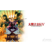 《太阁立志传5 DX》兵员素质一览