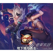 《DNF》110级高级地下城门票如何获取