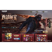 《LOL》西部秘宝活动第二次体验券获得方法