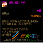 《DNF》简易祝福之圣杯获得方法