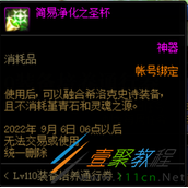 《DNF》简易净化之圣杯怎么获得