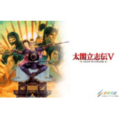 《太阁立志传5 DX》关原合战触发方法