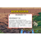 《DNF》冒险团改名卡使用方法