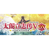 《太阁立志传5 DX》武田上洛触发方法