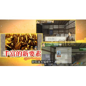 《太阁立志传5 DX》义昭的阴谋触发方法